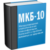 МКБ 10 App by Medical Group Soft