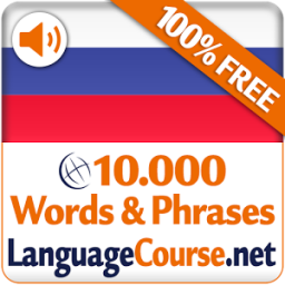 Learn Russian Words Free App by LanguageCourse.Net