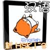 HSK12 Chinese learning English App by EnyaStory