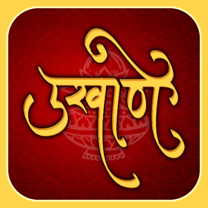 Ukhane App by Kailash Paraji More