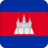 +flag+emblem+country+cambodia+square+48+ clipart